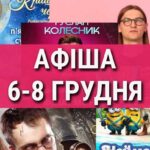 Топ-5 подій в Одесі: куди піти 6–8 грудня