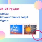 Свята Різдва і Ханукії, концерти та зустрічі: куди піти в Одесі 24 – 26 грудня