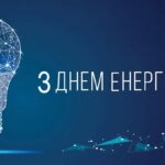 День енергетика та професійне свято дипломатів: події 22 грудня