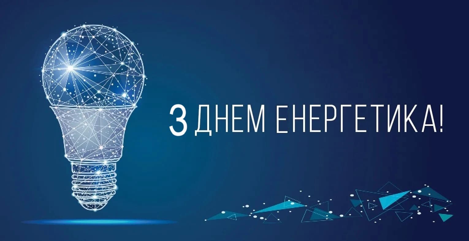 День енергетика та професійне свято дипломатів: події 22 грудня