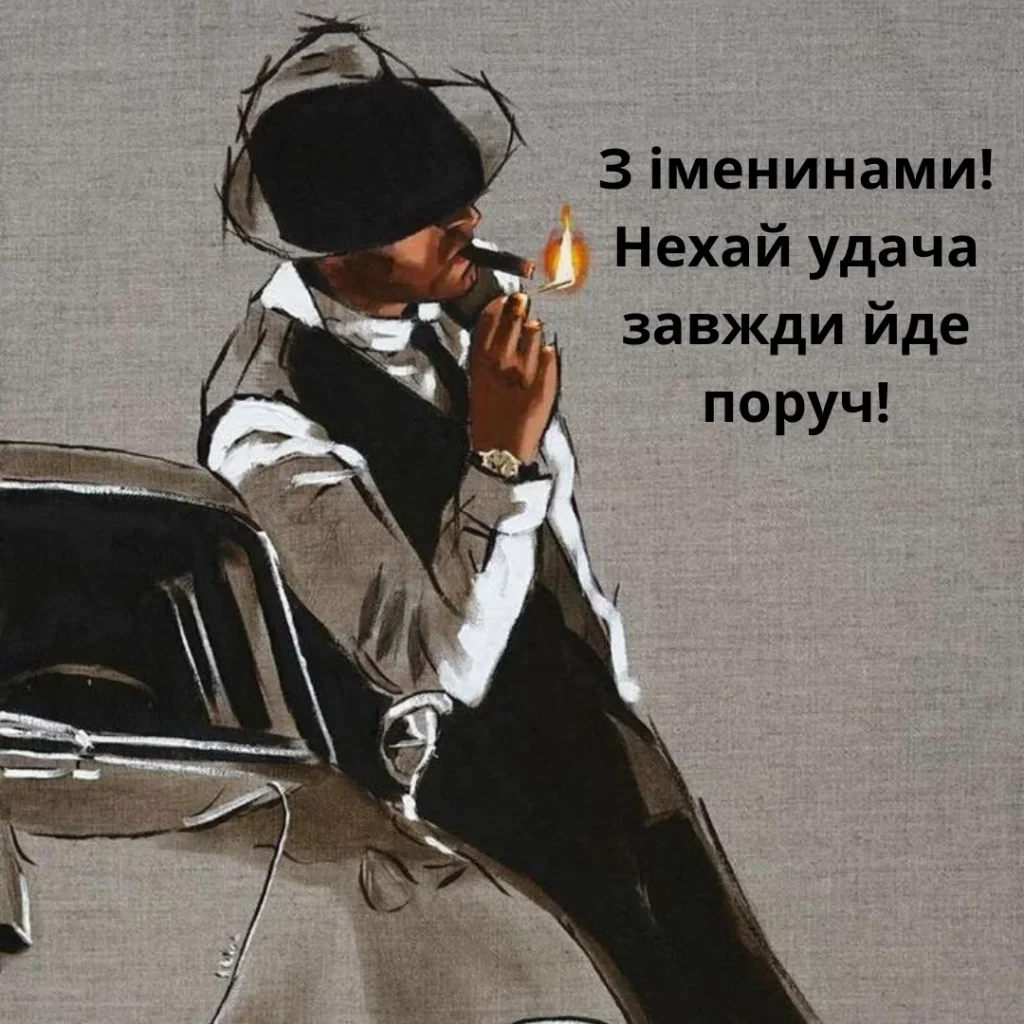 З Днем Ангела Юра(Юрія) картинка листівка