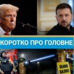 Новини України за 27 грудня – Фіцо погрожує Україні, а США ввели санкції проти Іванішвілі