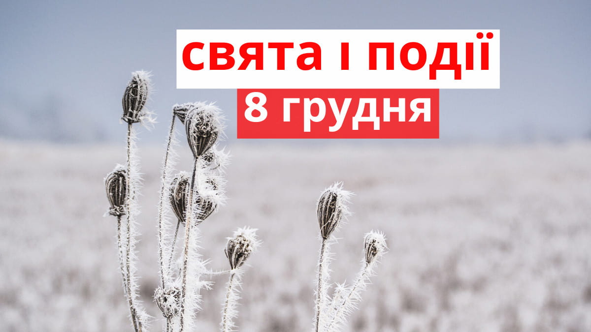 Сьогодні в Україні святкують День благодійності: свята та події 8 грудня