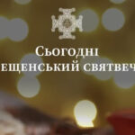 Сьогодні Хрещенський святвечір, або Голодна кутя: що це за свято, традиції, прикмети та заборони