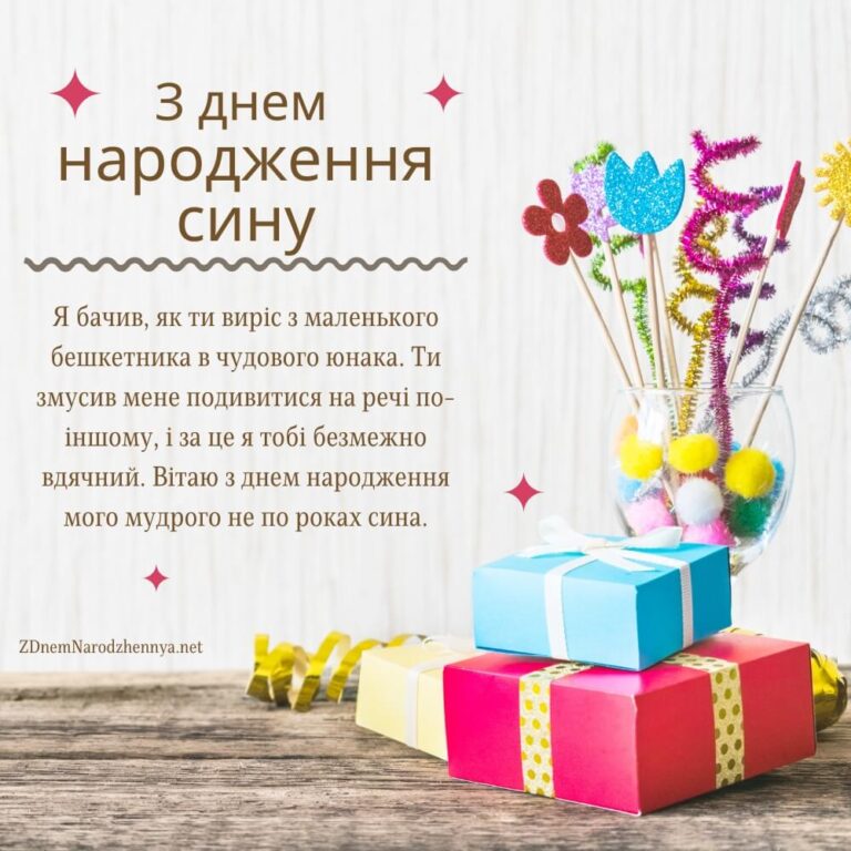 З днем народження синочка: привітання, картинки, листівки