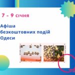 Затишні вечори з книгою та цікаві зустрічі: куди піти в Одесі 7 – 9 січня