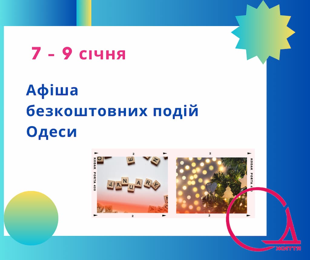 Затишні вечори з книгою та цікаві зустрічі: куди піти в Одесі 7 – 9 січня