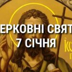 Церковні свята, прикмети і чого не можна робити 7 січня