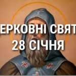 Церковні свята, прикмети і чого не можна робити 28 січня