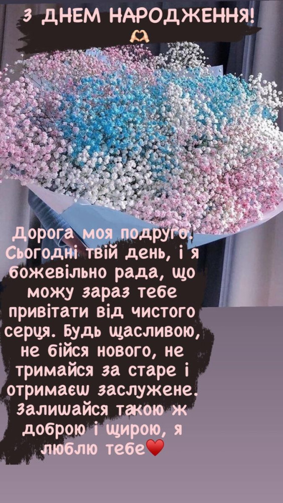 З днем народження подрузі: картинка-листівка