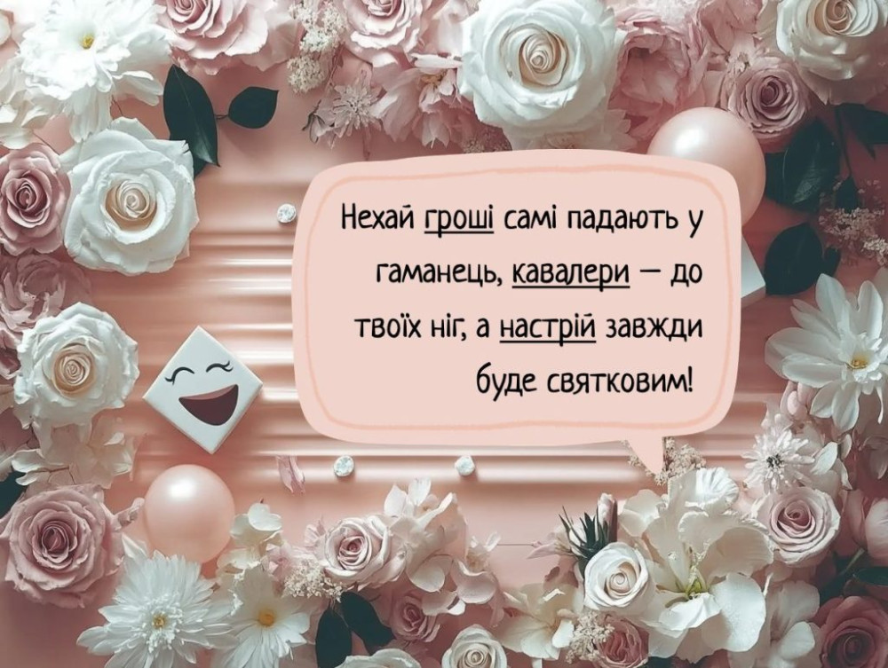 З днем народження подрузі: картинка-листівка