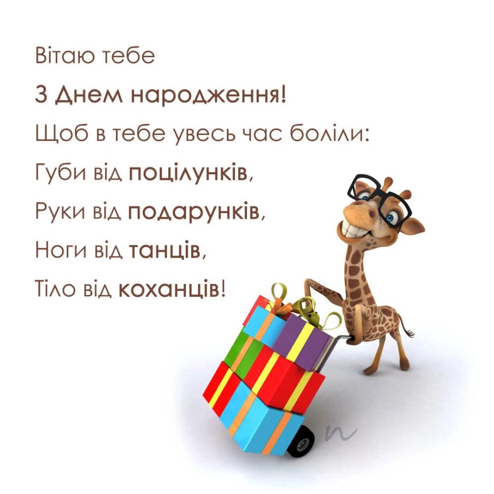 З днем народження подрузі: картинка-листівка