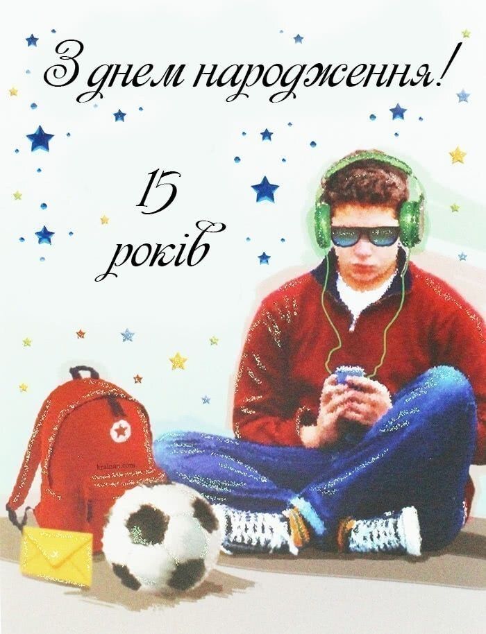 З днем народження хлопчика: картинка 