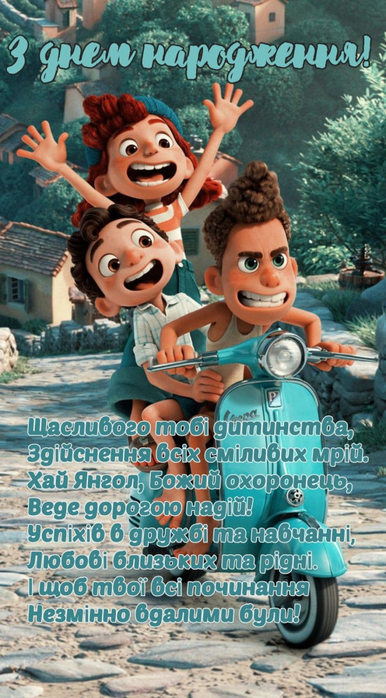 З днем народження хлопчика: картинка 