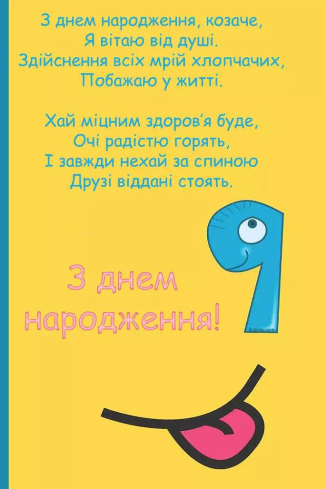 З днем народження хлопчика: картинка 
