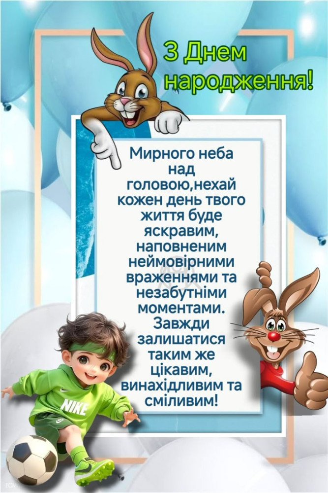 З днем народження хлопчика: картинка 