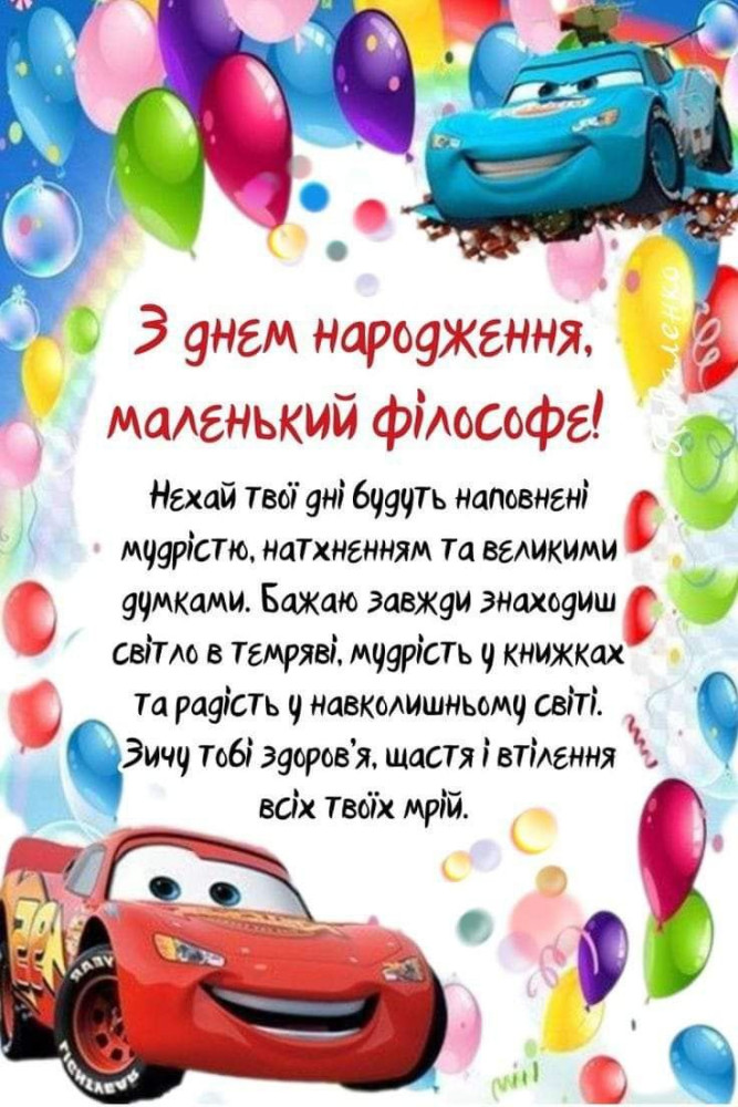 З днем народження хлопчика: картинка 