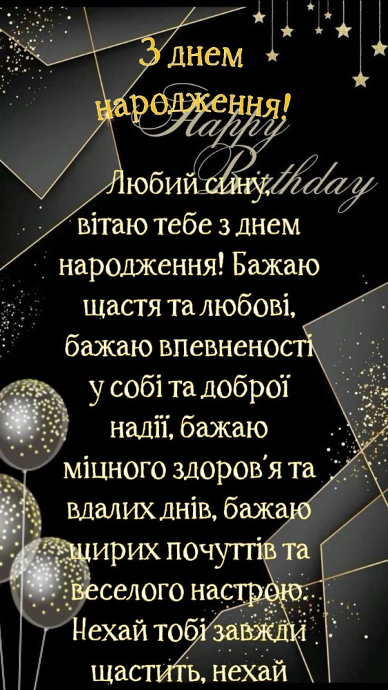 З днем народження сина картинка листівка