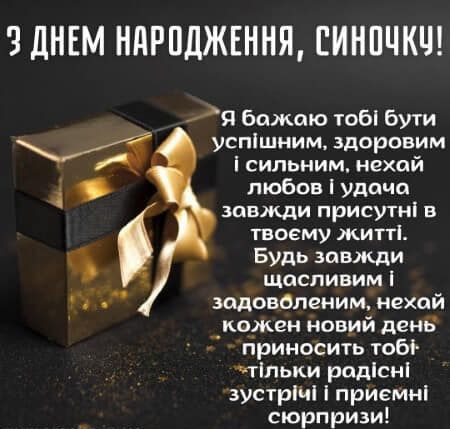 З днем народження сина картинка листівка