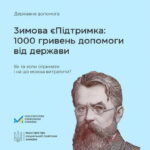 Змінилися правила виплати тисячі від держави за програмою “єПідтримка”