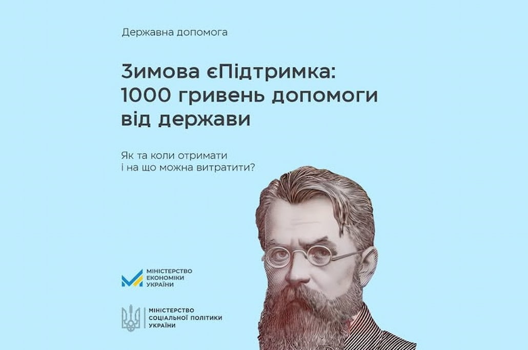 Змінилися правила виплати тисячі від держави за програмою “єПідтримка”