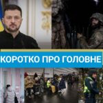 Головні новини України за 4 лютого