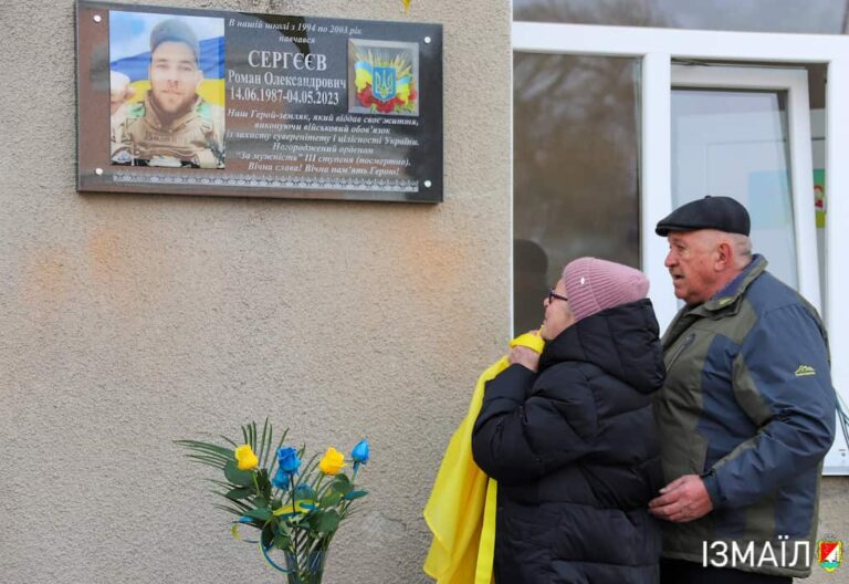 В Ізмаїлі відкрили меморіальну дошку