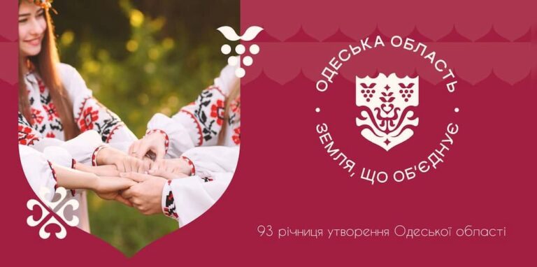 Одеська область відзначає 93-ю річницю від дня заснування