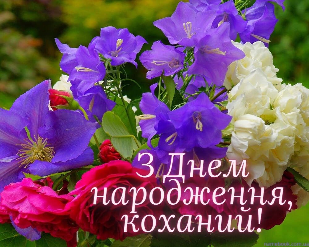 З Днем Народження чоловікові картинка