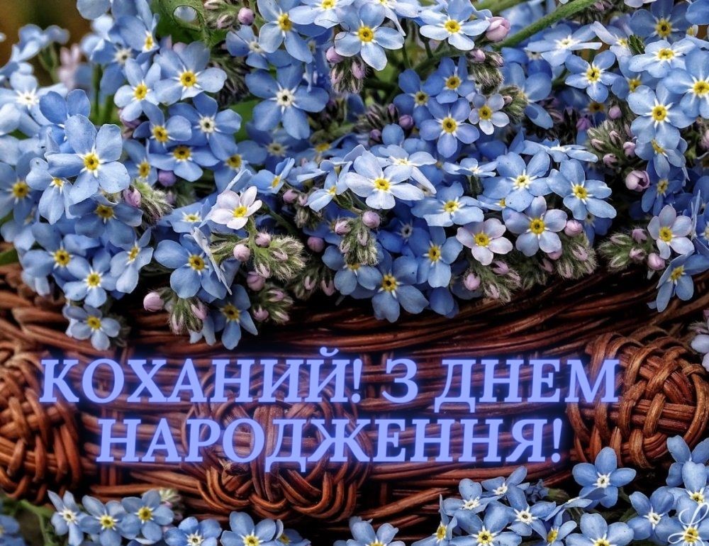 З Днем Народження чоловікові картинка