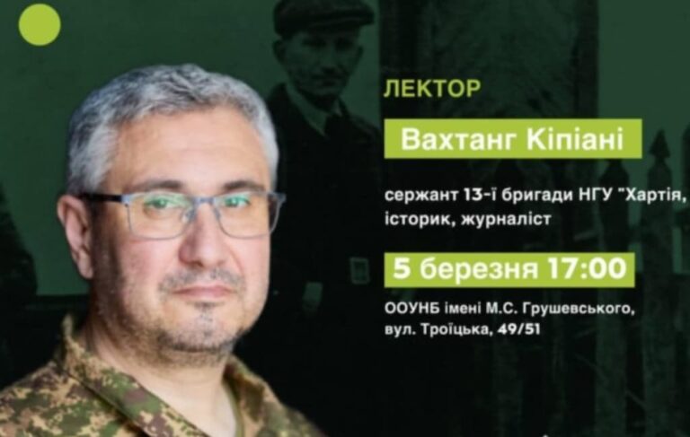 Вахтанг Кіпіані в Одесі з лекцією про Романа Шухевича