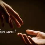 Прощена неділя: традиції та звичаї дня
