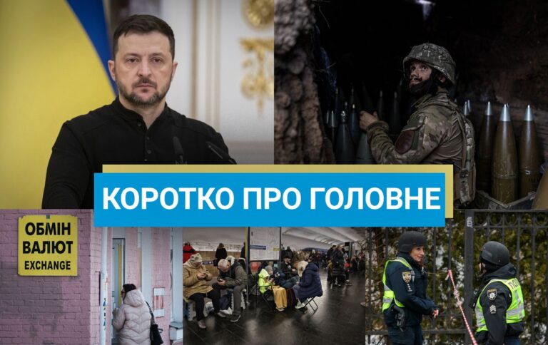 Головні новини України за 24 квітня