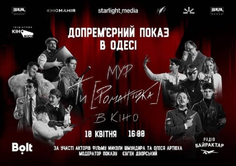 В Одесі покажуть театральну виставу в кіно: що це