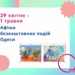 Афіша безкоштовних подій Одеси: куди піти 29 квітня – 1 травня