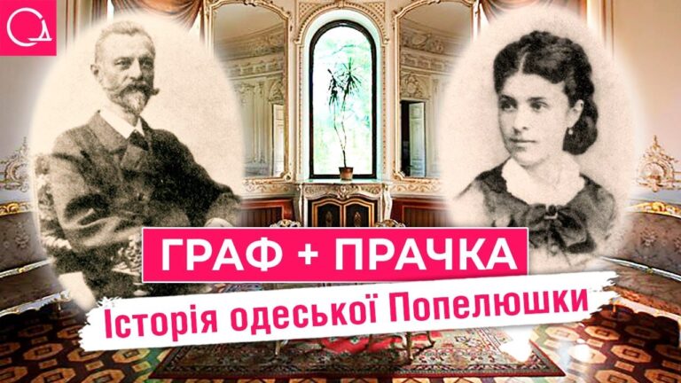 Неймовірна історія одеситки, що стала графинею