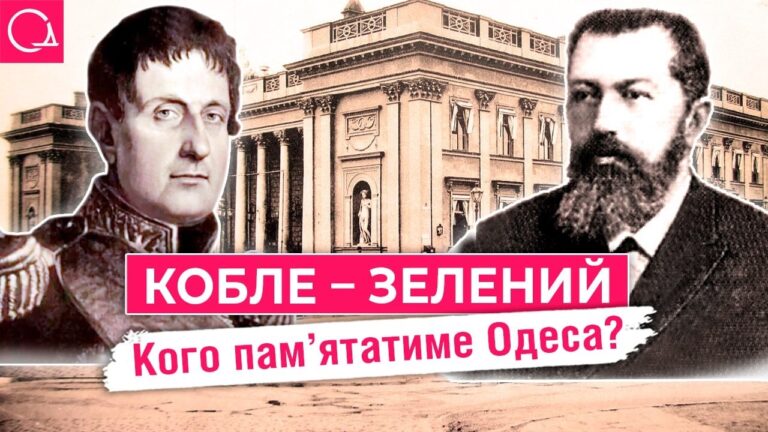 Чому вулицю Коблевську в Одесі перейменували на Павла Зеленого