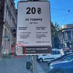 В Одесі жінка підмінила QR-коди на парковках для крадіжки грошей