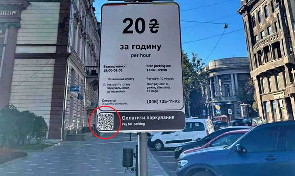 В Одесі жінка підмінила QR-коди на парковках для крадіжки грошей