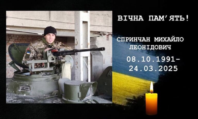 Загинув захисник України з Одещини Михайло Спринчан