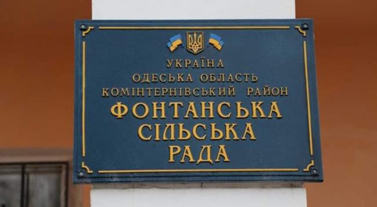 Фонтанська сільрада заплатила 2,7 млн грн за забруднення земель