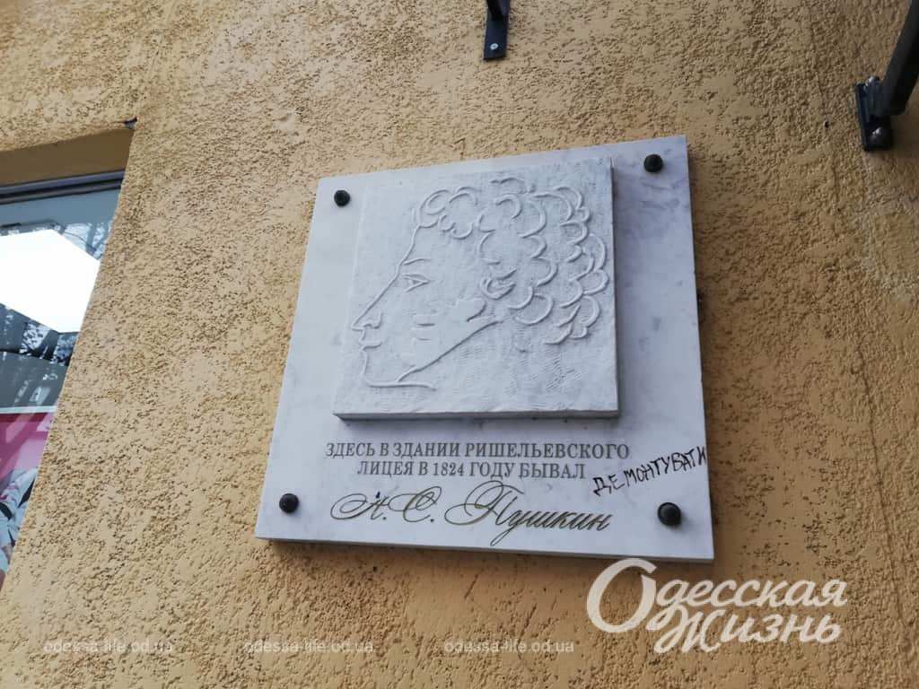 В Одесі можуть демонтувати ще 9 меморіальних дощок