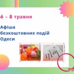 Виставки та концерти: добірка цікавих подій в Одесі 6 – 8 травня