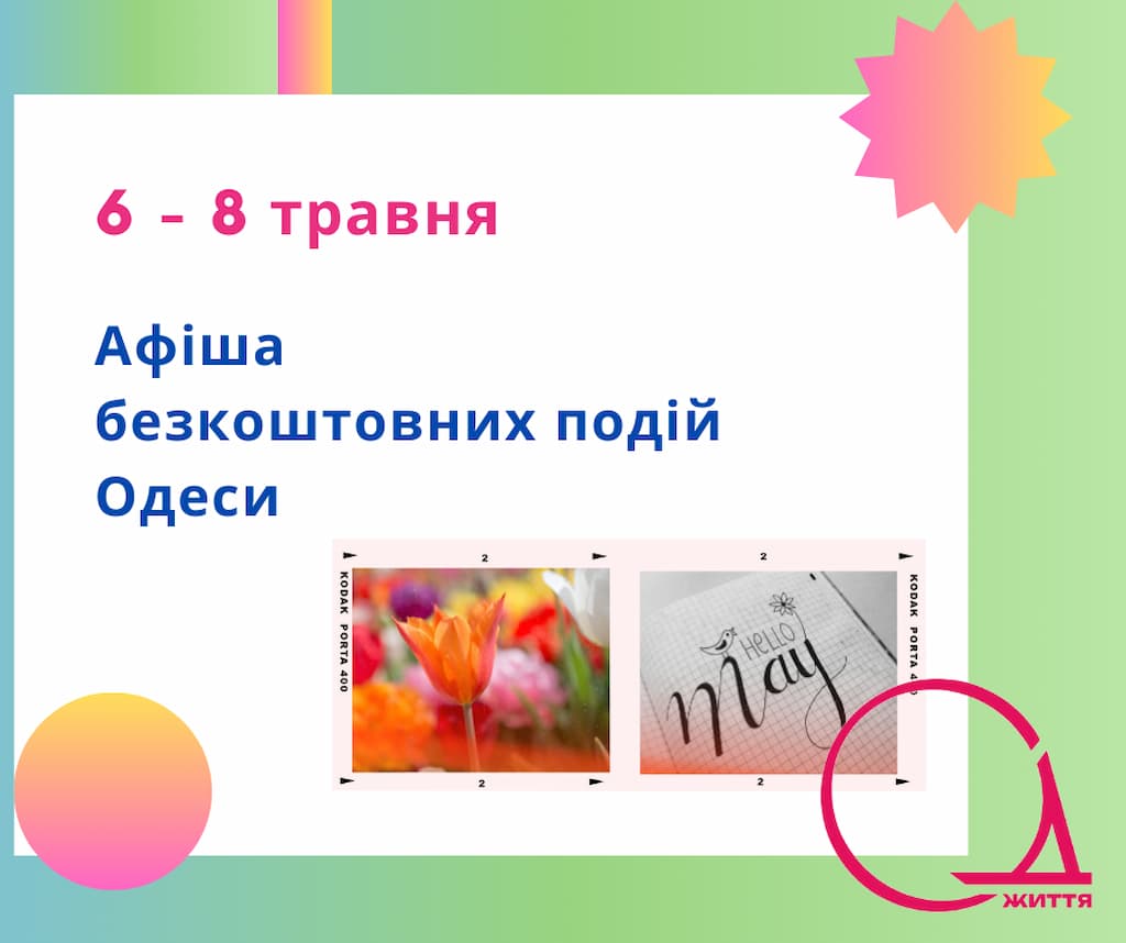 Виставки та концерти: добірка цікавих подій в Одесі 6 – 8 травня