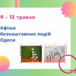 Куди піти в Одесі 9-12 травня: добірка цікавих подій