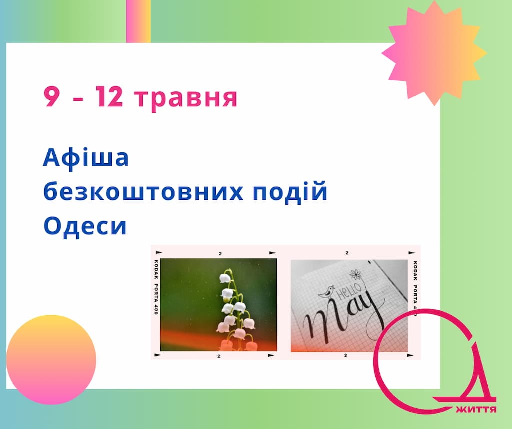 Куди піти в Одесі 9-12 травня: добірка цікавих подій
