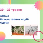 Куди піти в Одесі 20-22 травня: добірка цікавих подій