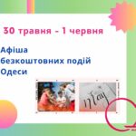 Афіша Одеси: куди піти з дітьми 30 травня – 1 червня