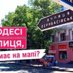 Таємниці Дерибасівської: історія, архітектура, легенди