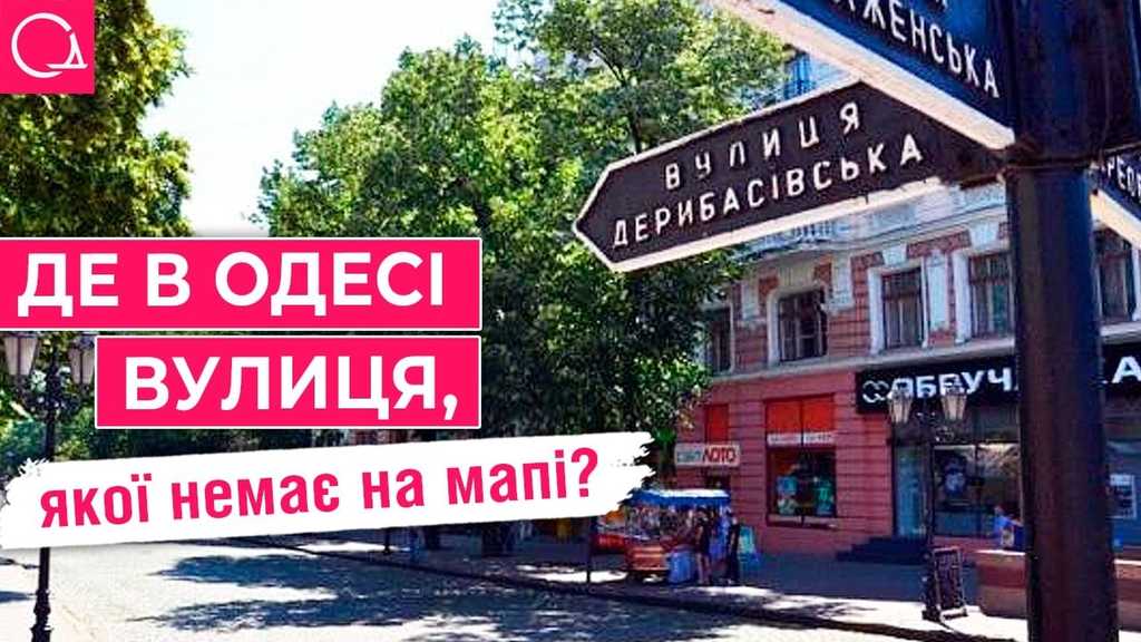 Таємниці Дерибасівської: історія, архітектура, легенди